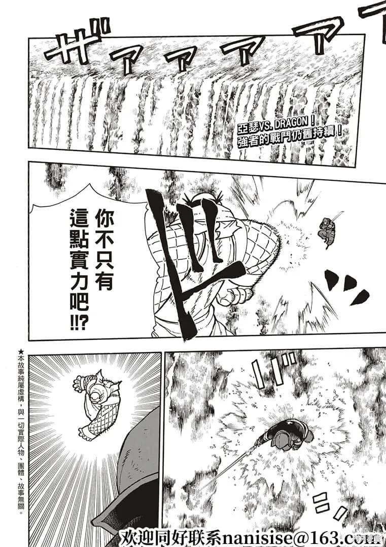 《炎炎之消防队》第265话 第2页