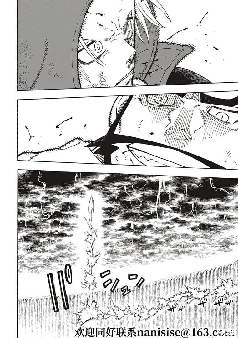 《炎炎之消防队》第265话 第4页