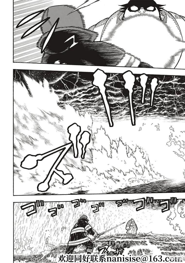 《炎炎之消防队》第265话 第8页