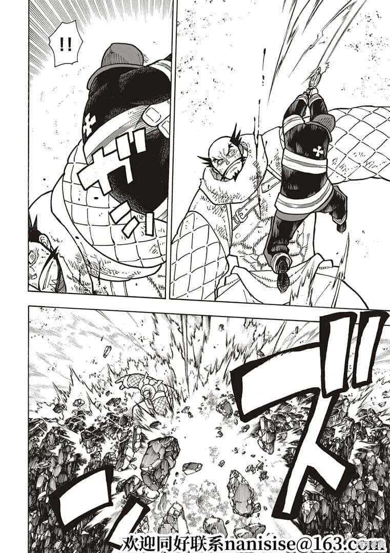 《炎炎之消防队》第265话 第10页