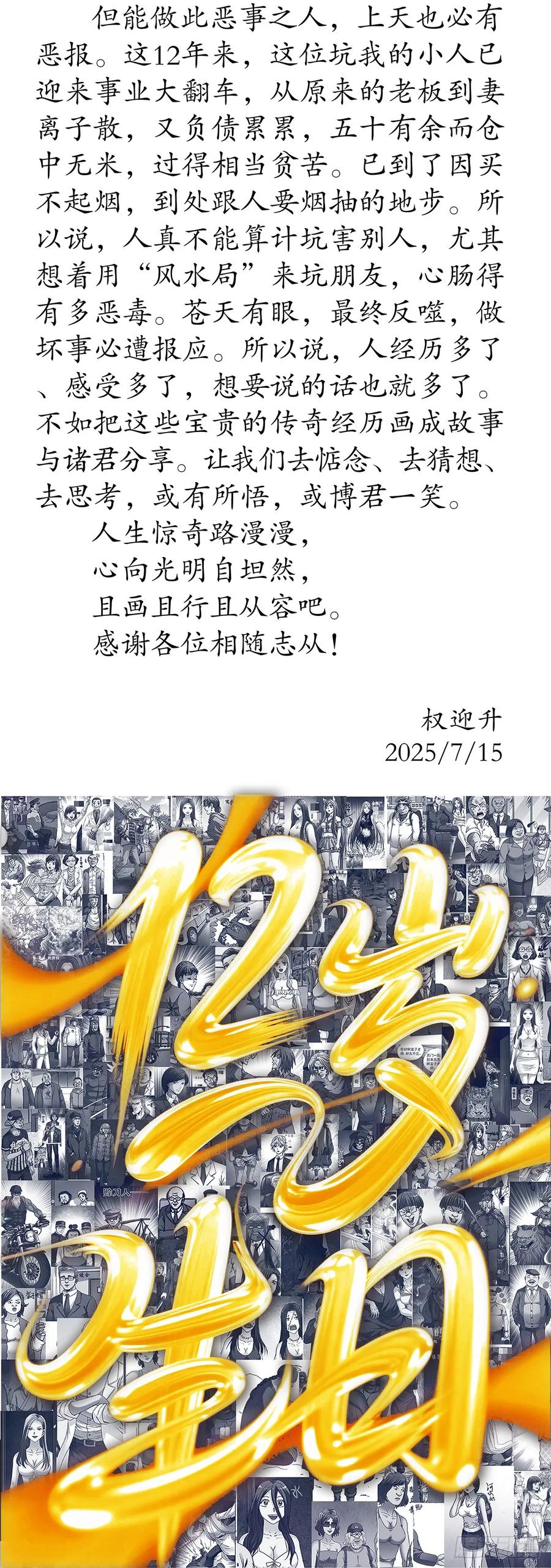 中国惊奇先生（神鬼七杀令） 1744 苍天饶过谁 第2页