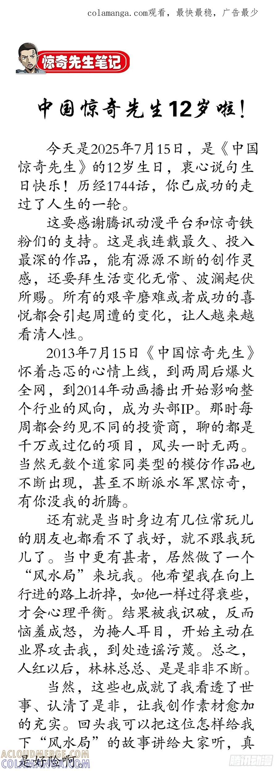 中国惊奇先生（神鬼七杀令） 1744 苍天饶过谁 第1页