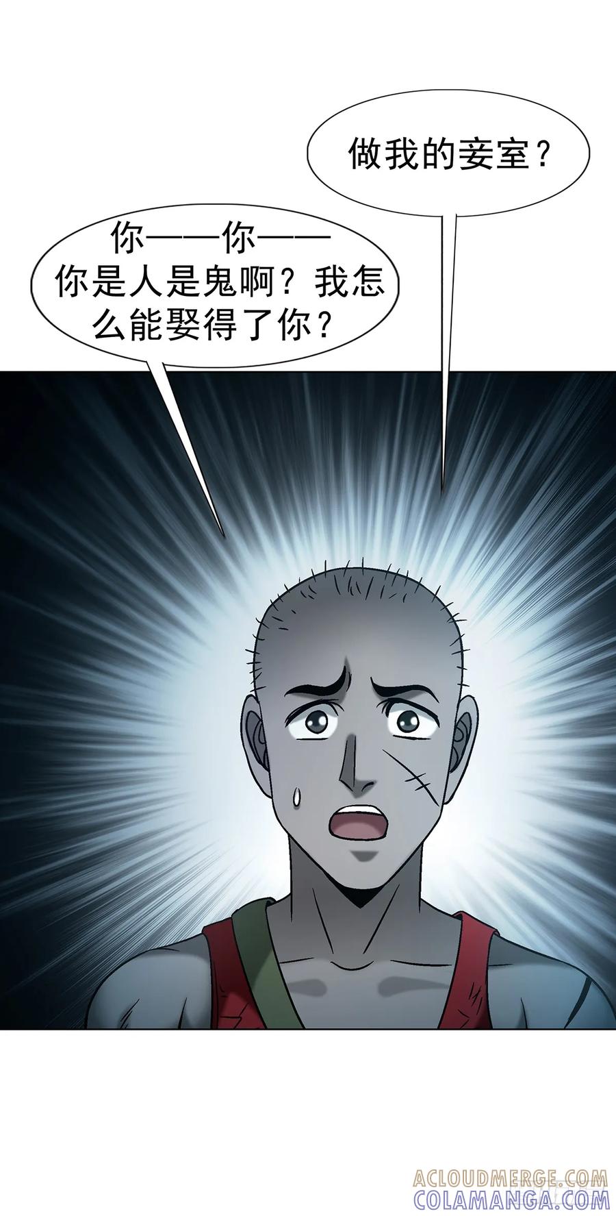 中国惊奇先生（神鬼七杀令） 1744 苍天饶过谁 第4页