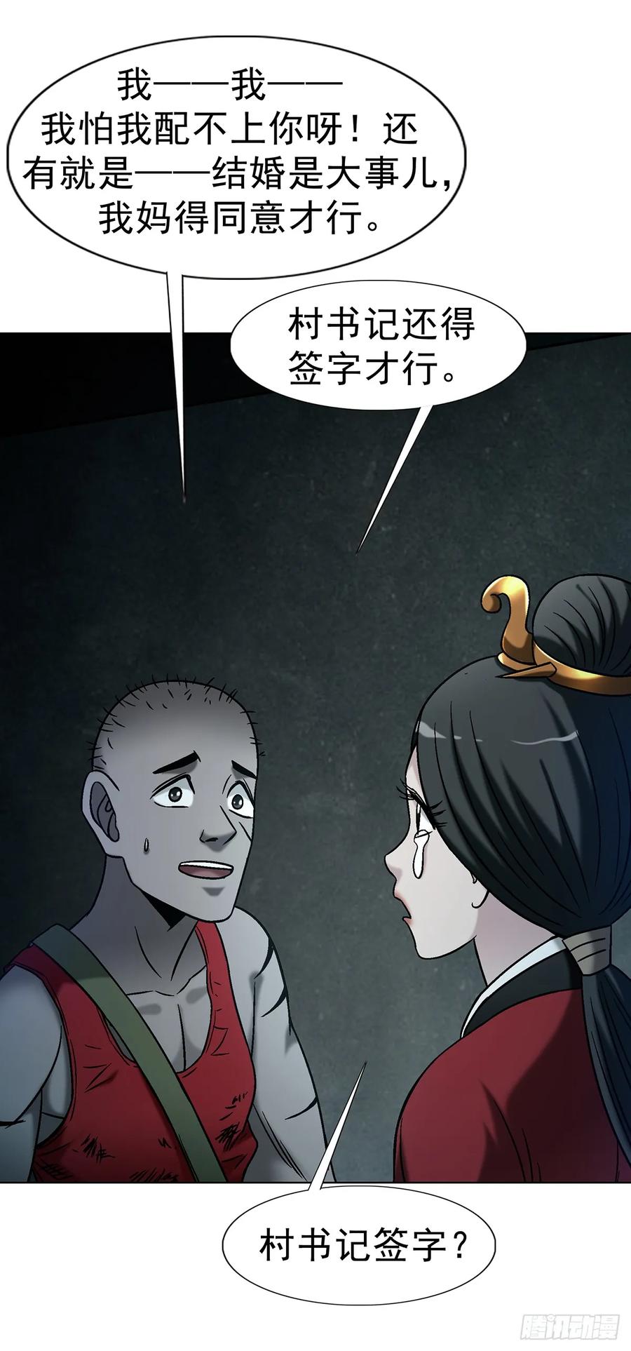 中国惊奇先生（神鬼七杀令） 1744 苍天饶过谁 第6页