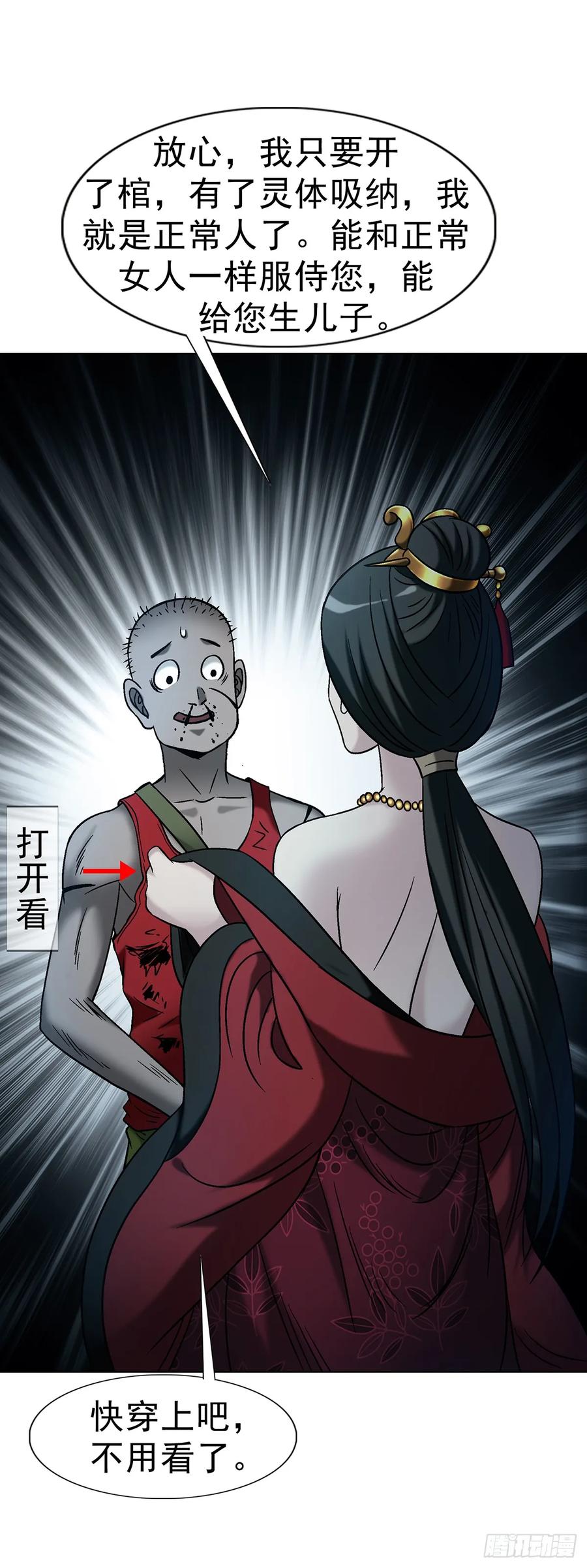 中国惊奇先生（神鬼七杀令） 1744 苍天饶过谁 第9页