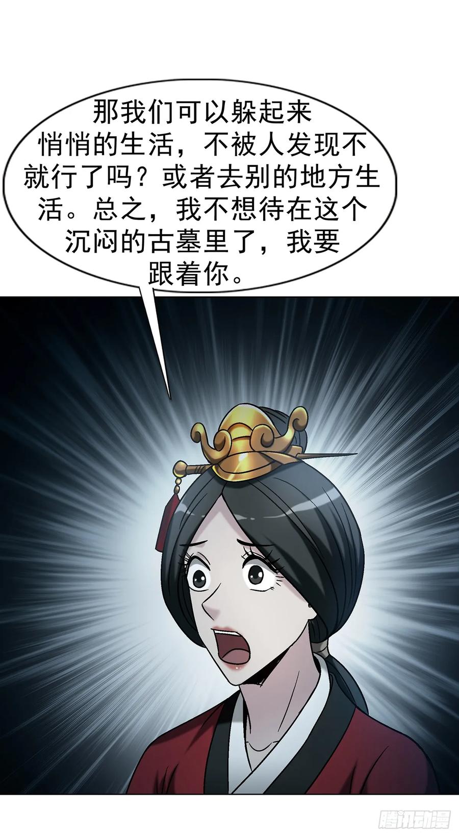 中国惊奇先生（神鬼七杀令） 1744 苍天饶过谁 第8页