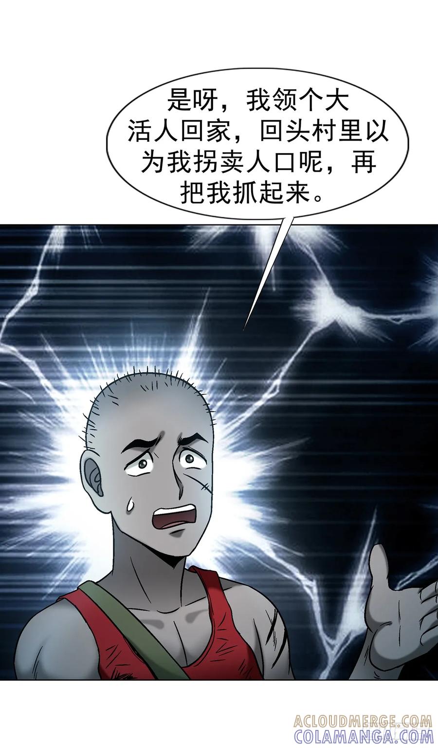 中国惊奇先生（神鬼七杀令） 1744 苍天饶过谁 第7页