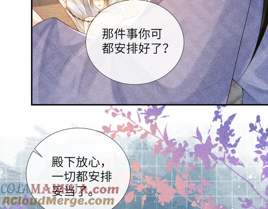 病态诱捕 第18话 清算 第25页