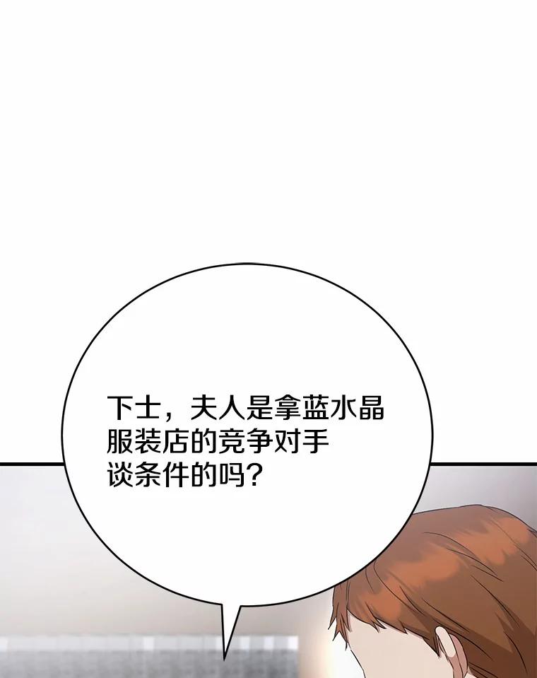 《菲奥尼：预见我与恶魔大公的未来》18.说出你的想法 第60页