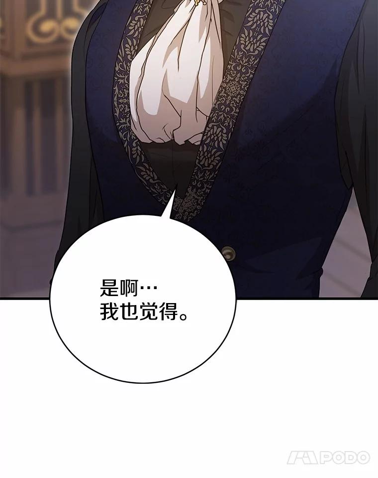 《菲奥尼：预见我与恶魔大公的未来》18.说出你的想法 第59页