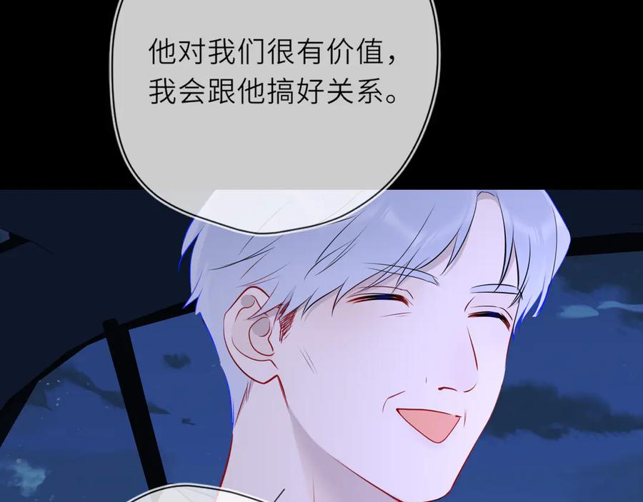 星辰于我 第27话 别泡澡了，泡我 第78页