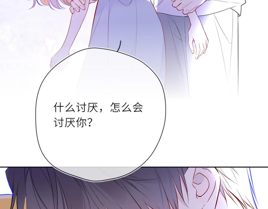 星辰于我 第27话 别泡澡了，泡我 第104页