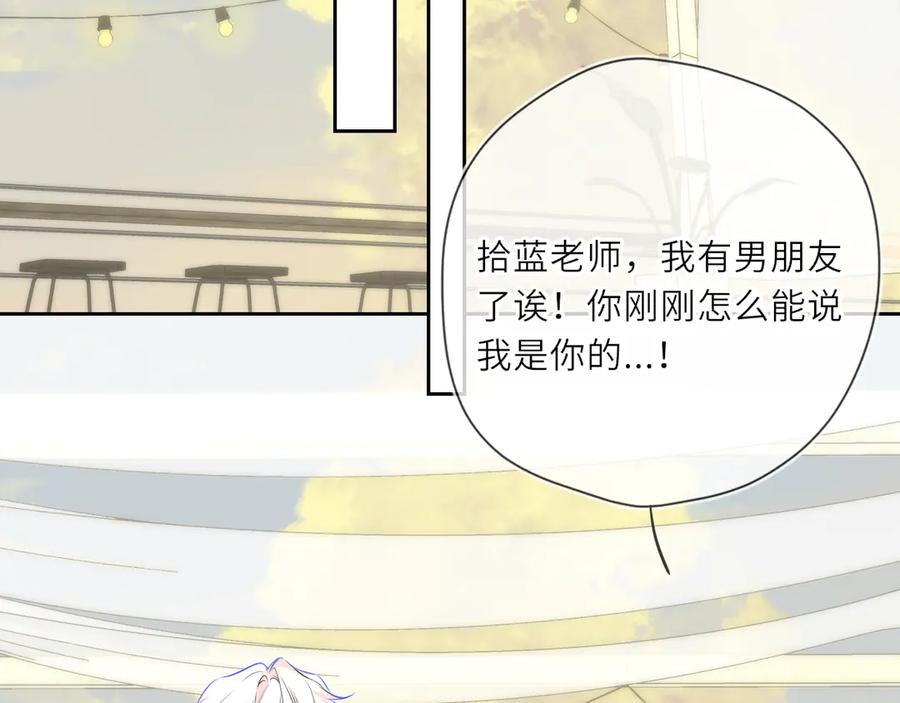 星辰于我 第27话 别泡澡了，泡我 第52页
