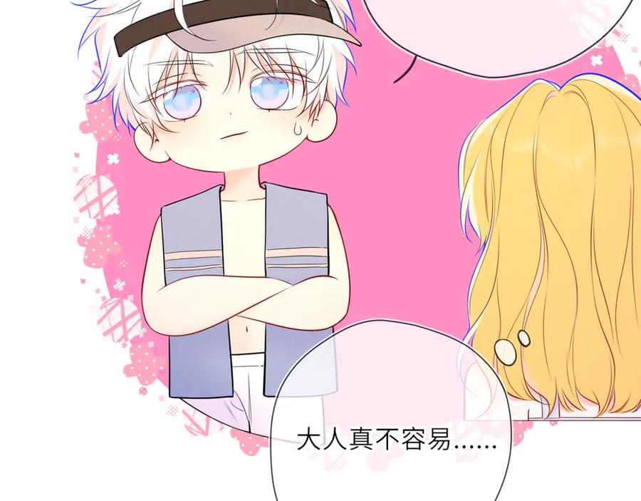 星辰于我 第27话 别泡澡了，泡我 第56页