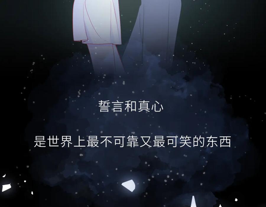 星辰于我 第27话 别泡澡了，泡我 第84页