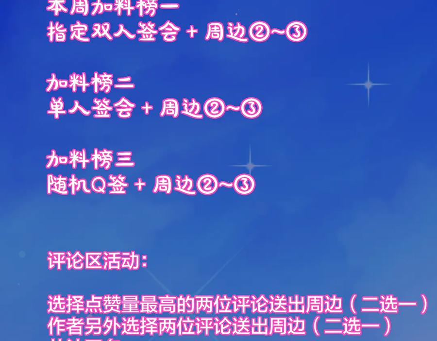 星辰于我 第27话 别泡澡了，泡我 第111页