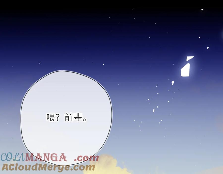 星辰于我 第27话 别泡澡了，泡我 第5页