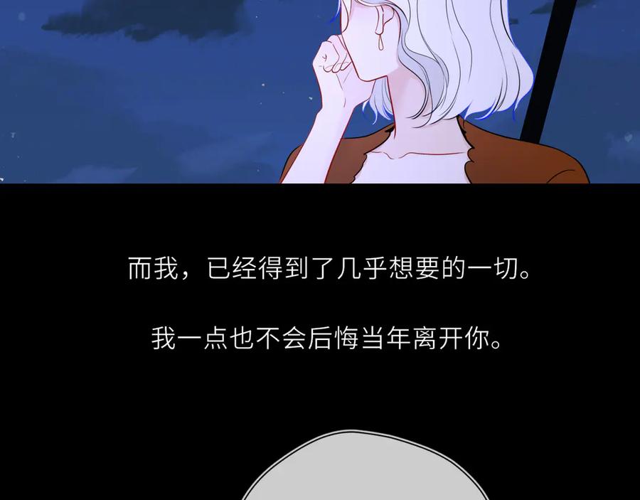 星辰于我 第27话 别泡澡了，泡我 第76页