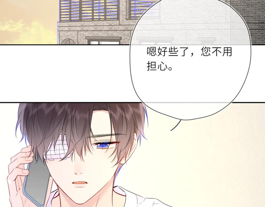 星辰于我 第27话 别泡澡了，泡我 第7页