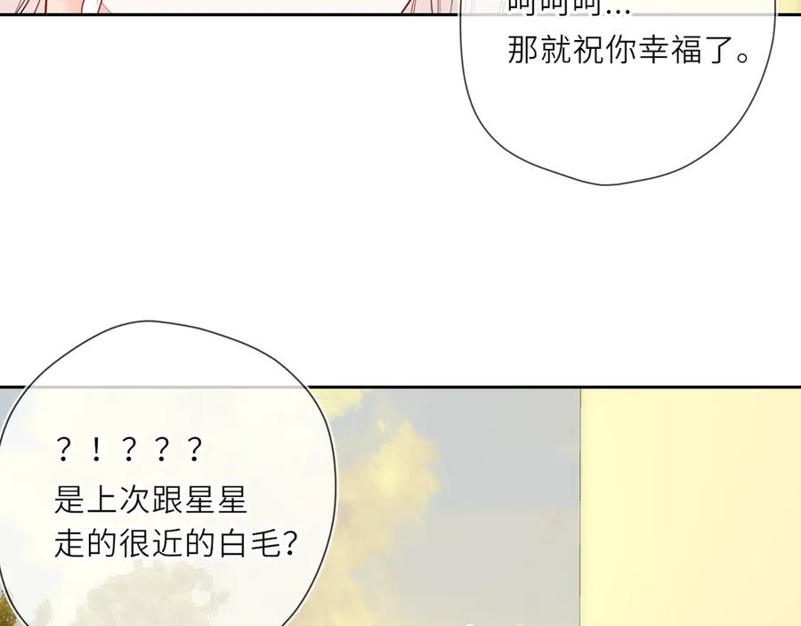 星辰于我 第27话 别泡澡了，泡我 第39页
