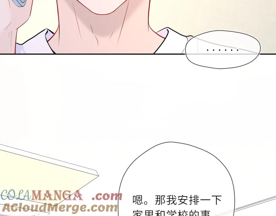 星辰于我 第27话 别泡澡了，泡我 第9页