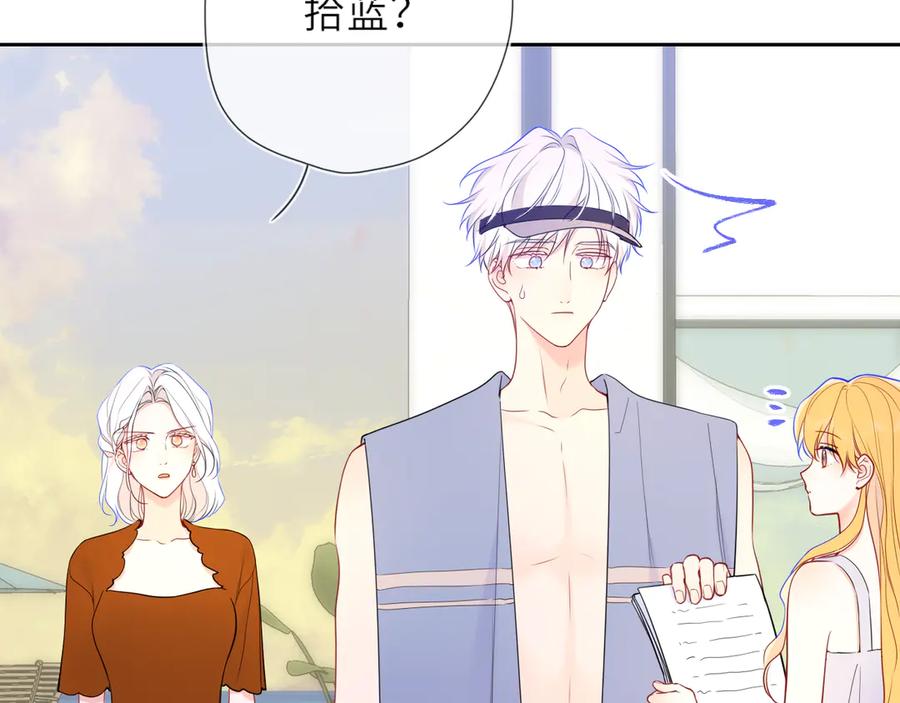 星辰于我 第27话 别泡澡了，泡我 第26页