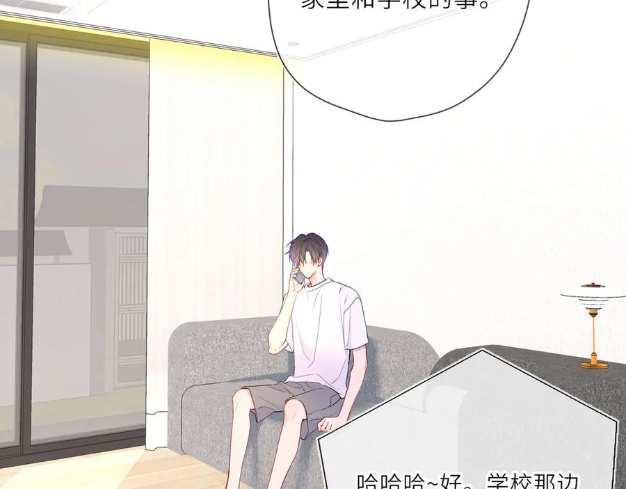 星辰于我 第27话 别泡澡了，泡我 第10页