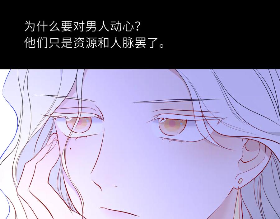 星辰于我 第27话 别泡澡了，泡我 第80页