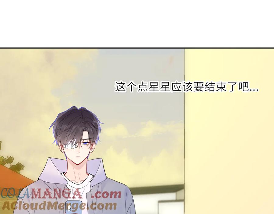 星辰于我 第27话 别泡澡了，泡我 第33页