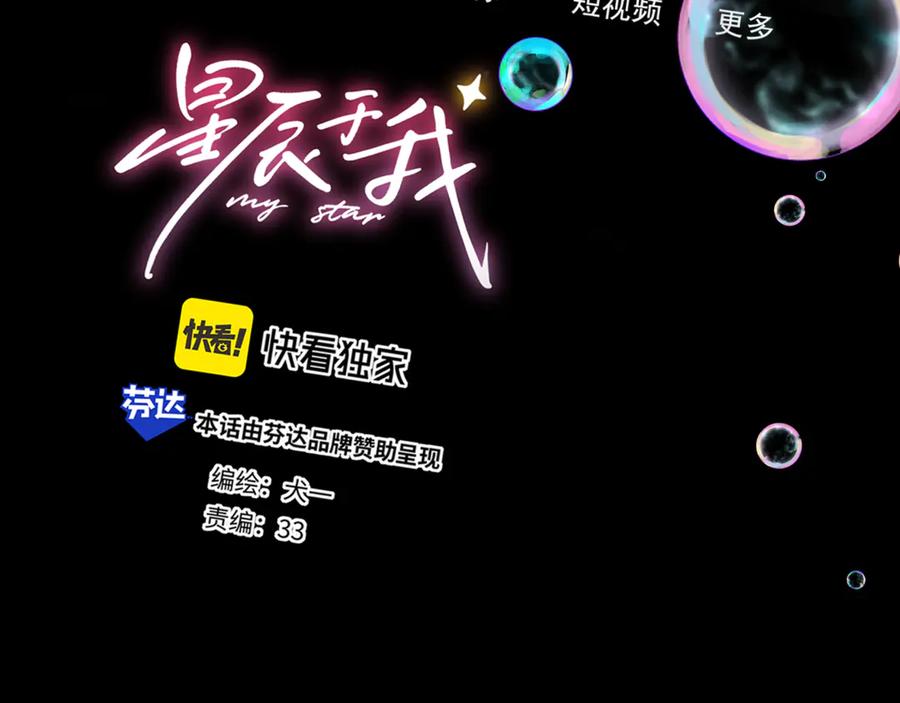 星辰于我 第27话 别泡澡了，泡我 第3页