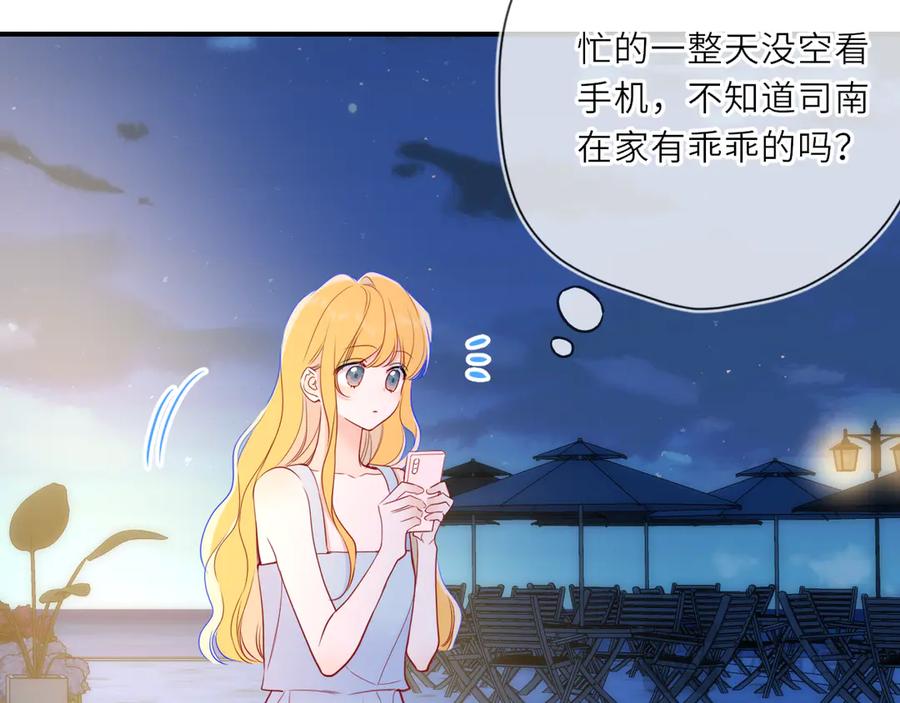 星辰于我 第27话 别泡澡了，泡我 第86页
