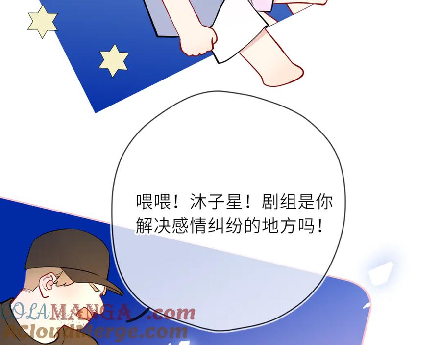 星辰于我 第27话 别泡澡了，泡我 第45页