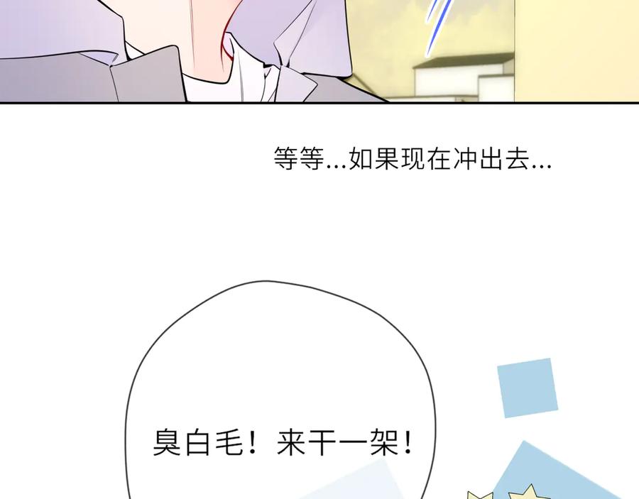 星辰于我 第27话 别泡澡了，泡我 第43页