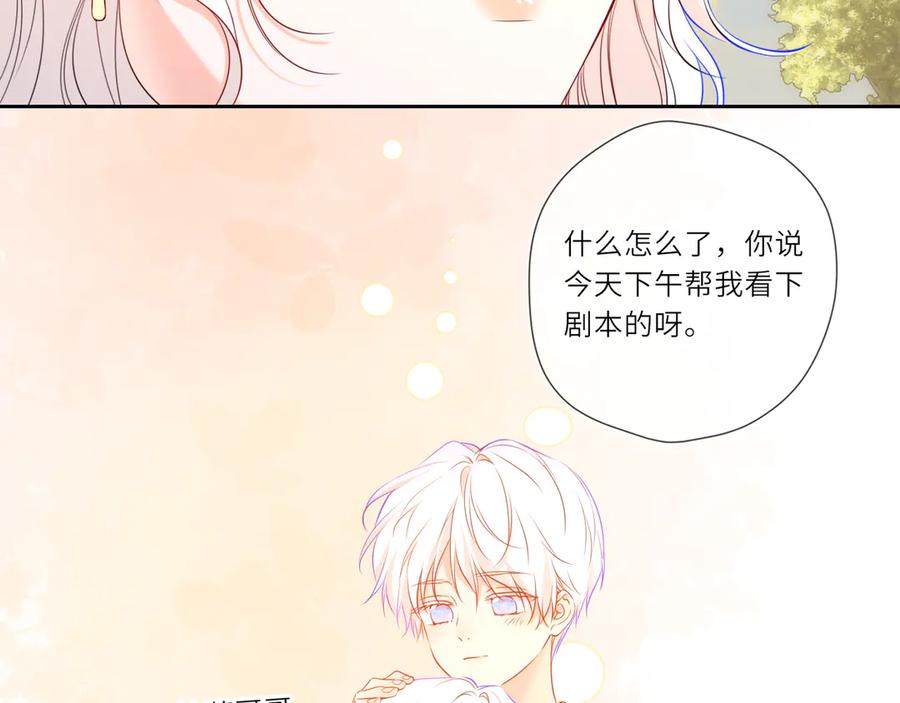 星辰于我 第27话 别泡澡了，泡我 第24页