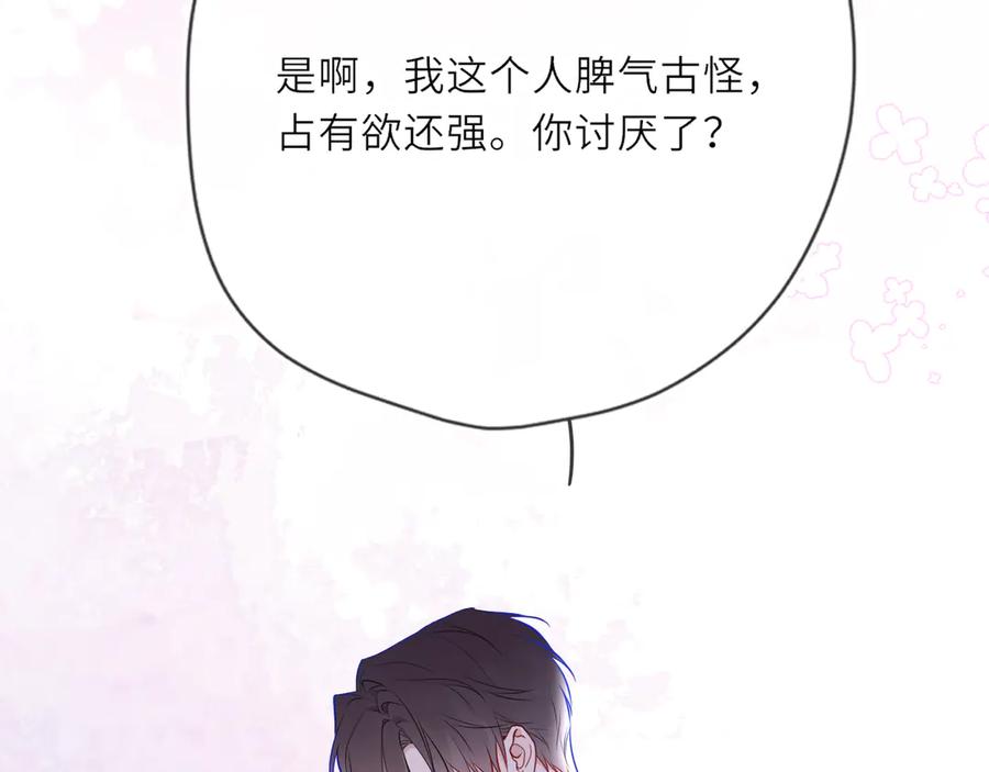 星辰于我 第27话 别泡澡了，泡我 第102页