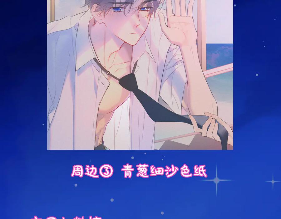 星辰于我 第27话 别泡澡了，泡我 第110页