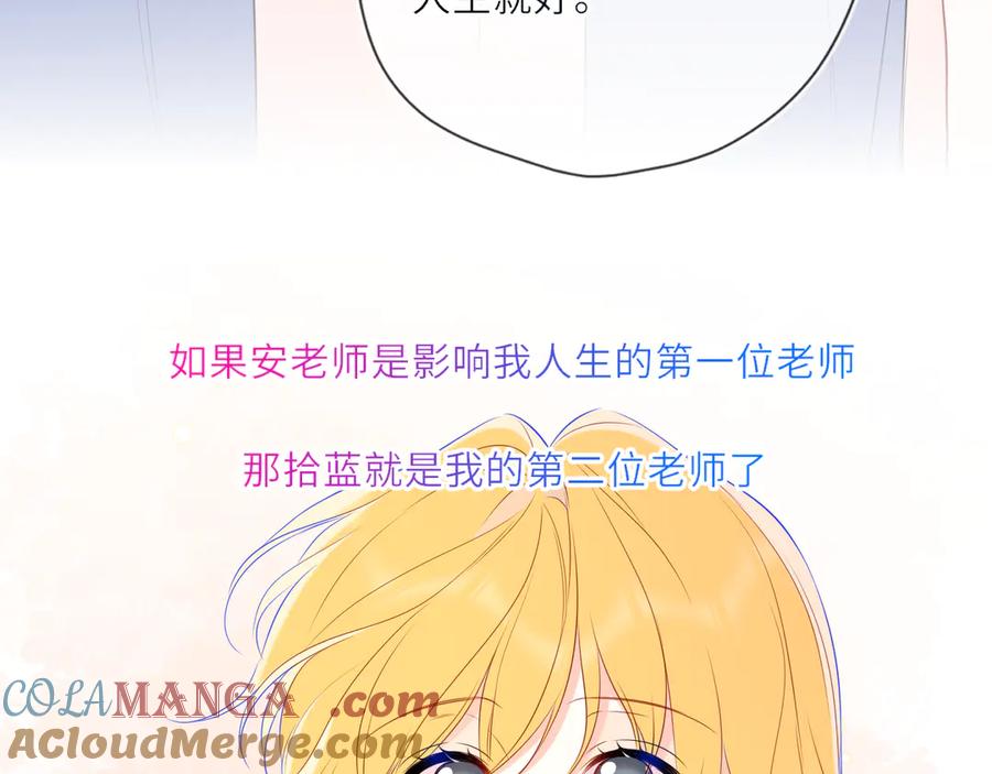 星辰于我 第27话 别泡澡了，泡我 第69页