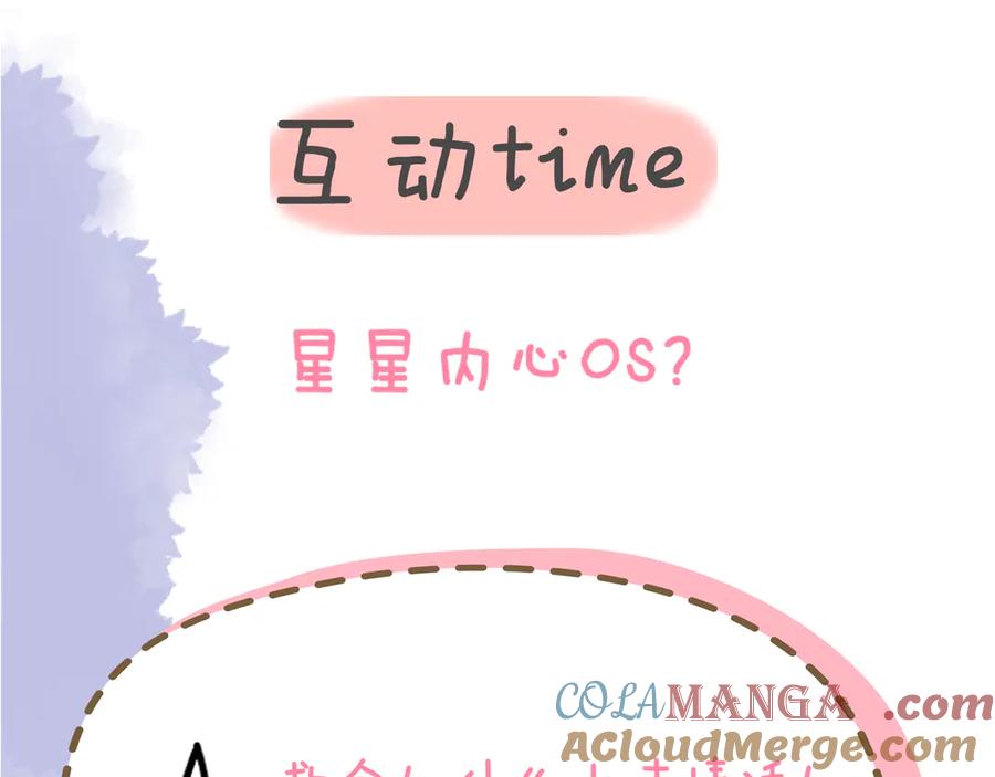 星辰于我 第27话 别泡澡了，泡我 第113页