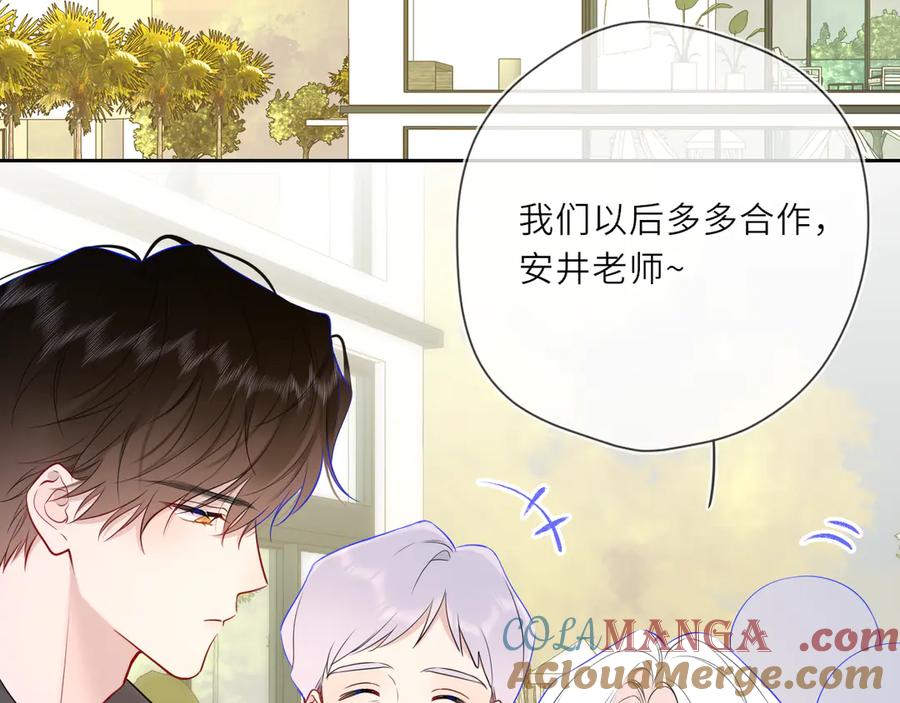 星辰于我 第27话 别泡澡了，泡我 第17页