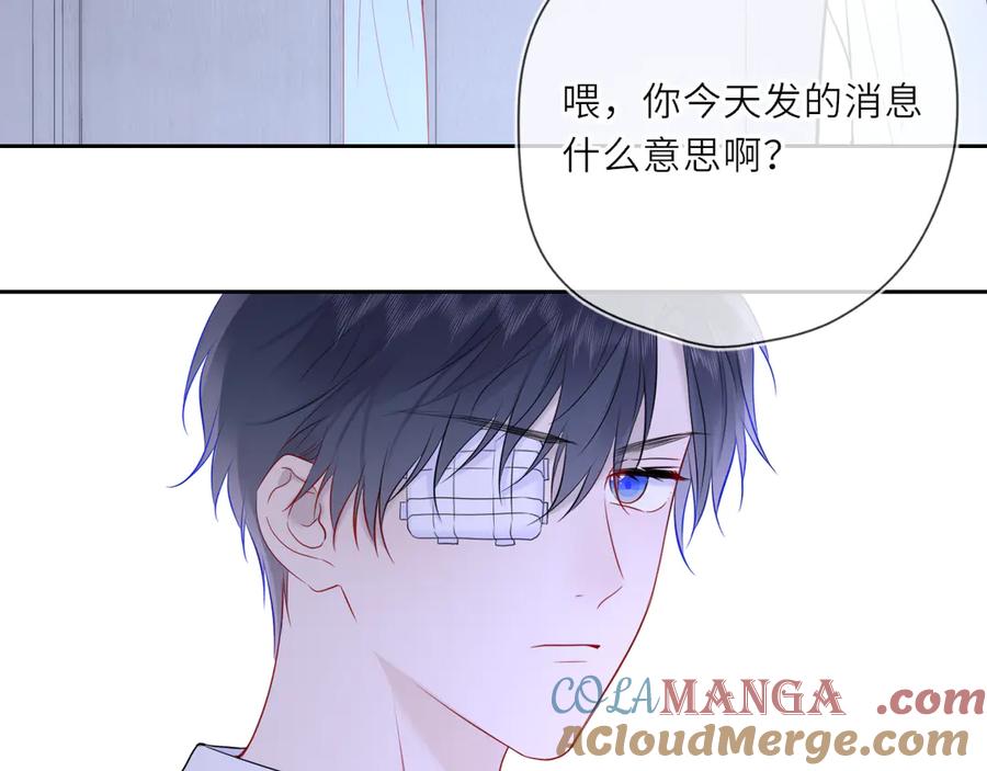星辰于我 第27话 别泡澡了，泡我 第93页