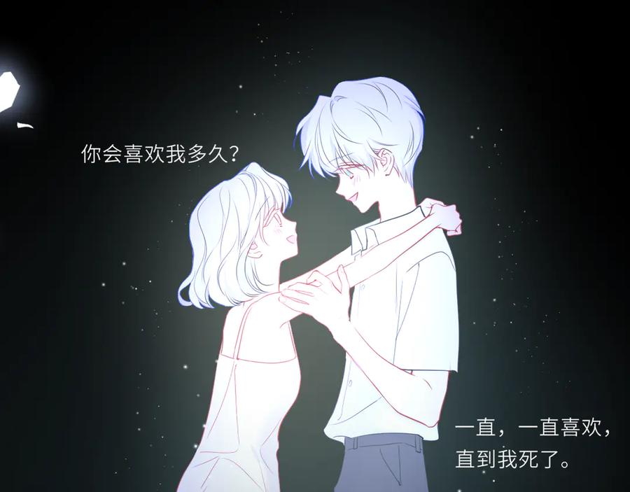 星辰于我 第27话 别泡澡了，泡我 第83页