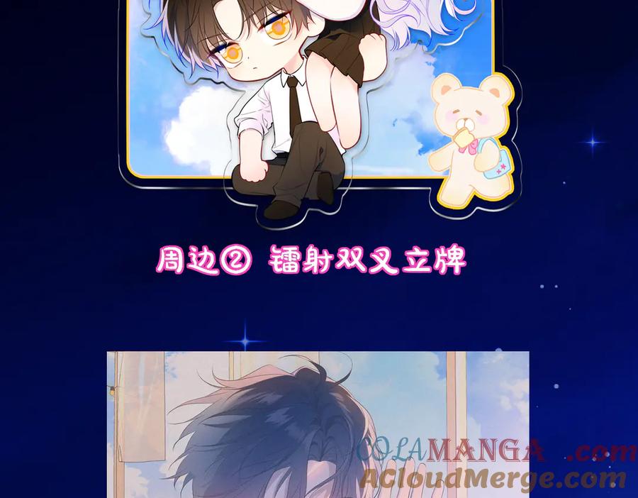 星辰于我 第27话 别泡澡了，泡我 第109页