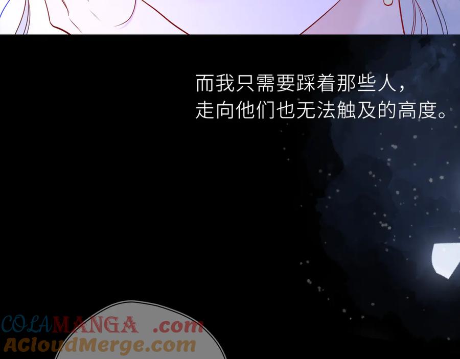 星辰于我 第27话 别泡澡了，泡我 第81页