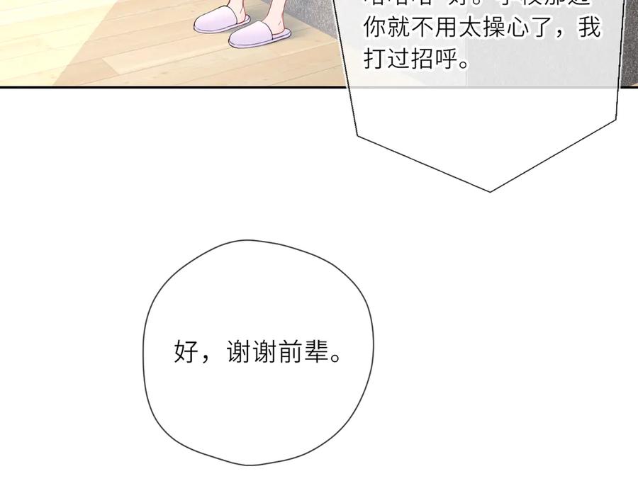 星辰于我 第27话 别泡澡了，泡我 第11页