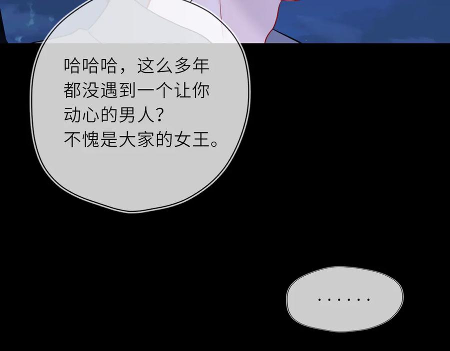 星辰于我 第27话 别泡澡了，泡我 第79页