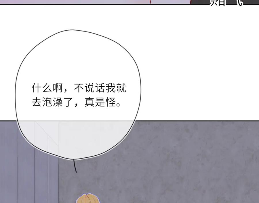 星辰于我 第27话 别泡澡了，泡我 第98页