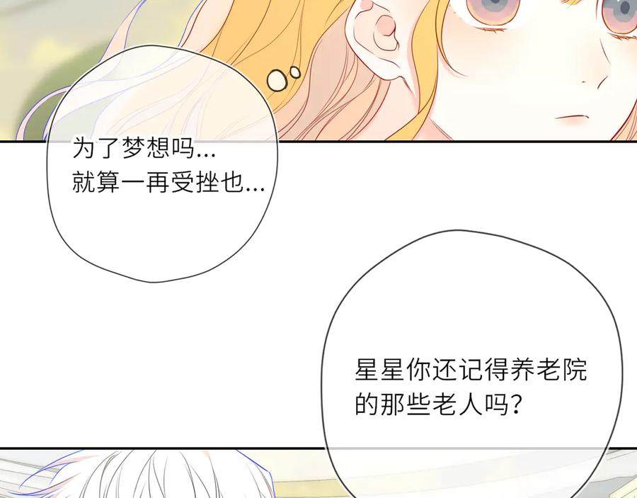 星辰于我 第27话 别泡澡了，泡我 第63页