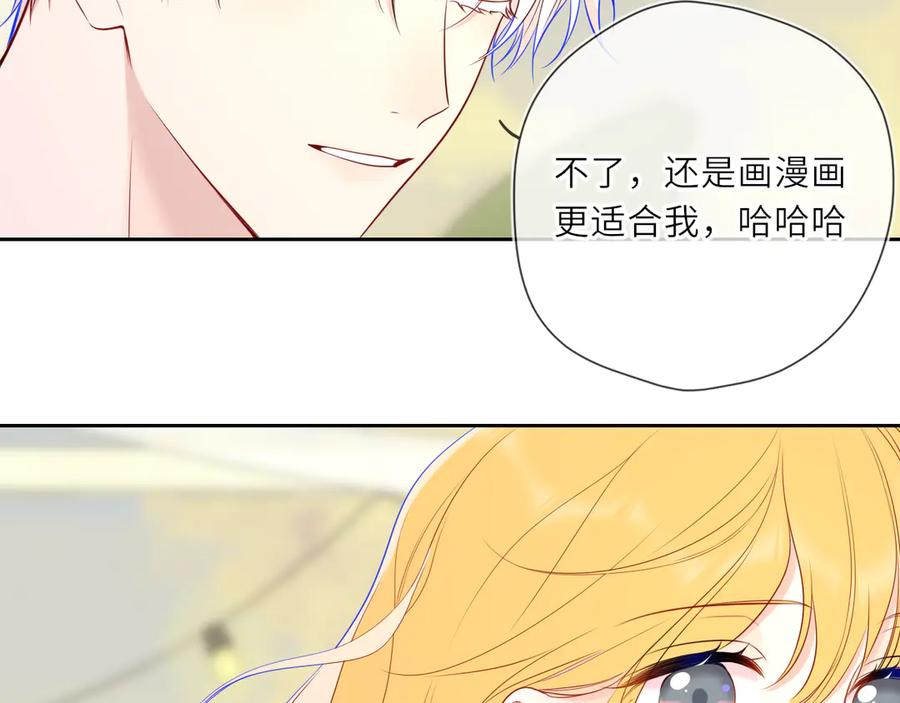 星辰于我 第27话 别泡澡了，泡我 第62页