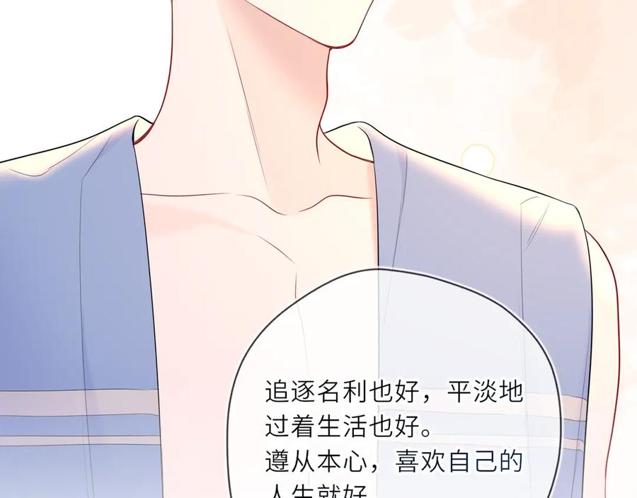 星辰于我 第27话 别泡澡了，泡我 第68页