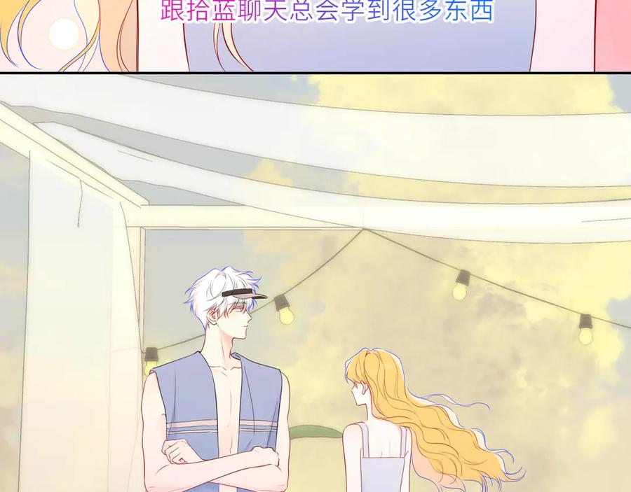 星辰于我 第27话 别泡澡了，泡我 第71页